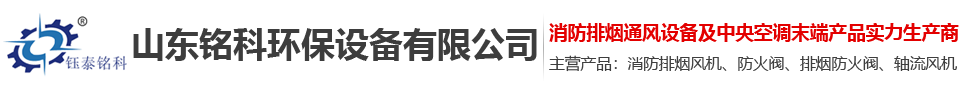 山東銘科環(huán)保設(shè)備有限公司